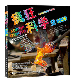 瘋狂科學:少兒版:2:2 【法】傑剋·吉夏爾(Jack Guichard)卡米爾 9787 pdf epub mobi 電子書 下載