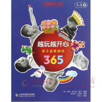 越玩越开心-亲子益智游戏365(1~3岁) pdf epub mobi 电子书 下载