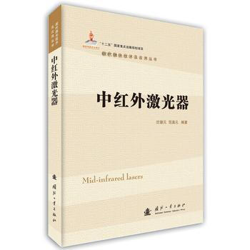 中紅外激光器 瀋德元,範滇元著 9787118100952 pdf epub mobi 電子書 下載
