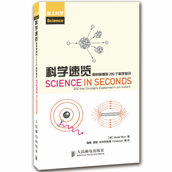 全新正版 科學速覽:即時掌握的200個科學知識 （英）黑繆爾（Muir,H.）,陳晟 pdf epub mobi 電子書 下載