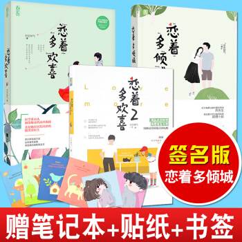 现货【赠笔记本】恋着多倾城+恋着多欢喜1+2共3册 空空如气 男女主角被评为读者爱的甜蜜CP恋爱课青 pdf epub mobi 电子书 下载