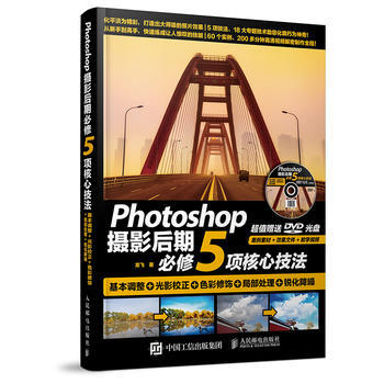 全新正版 Photoshop攝影後期必修5項核心技法 基本調整+光影校正+色彩修飾+局部處 pdf epub mobi 電子書 下載