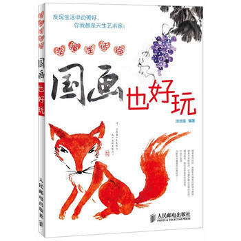 幸福生活繪：國畫也好玩 pdf epub mobi 電子書 下載