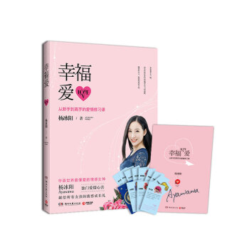 幸福爱 pdf epub mobi 电子书 下载