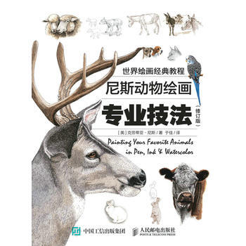 全新正版 世界繪畫經典教程:尼斯動物繪畫專業技法(修訂版) [美]剋勞蒂亞·尼斯 pdf epub mobi 電子書 下載