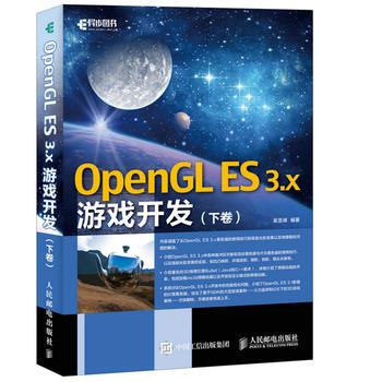 全新正版 OpenGL ES 3x遊戲開發 下捲 吳亞峰 pdf epub mobi 電子書 下載