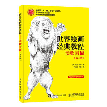 全新正版 世界繪畫經典教程 動物素描 第3版 [美]傑剋·哈姆 pdf epub mobi 電子書 下載