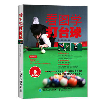 全新正版 看图学打台球 灌木体育编辑组