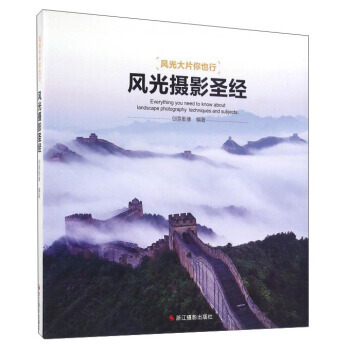 【XH】 風光攝影-風光大片你也行 pdf epub mobi 電子書 下載