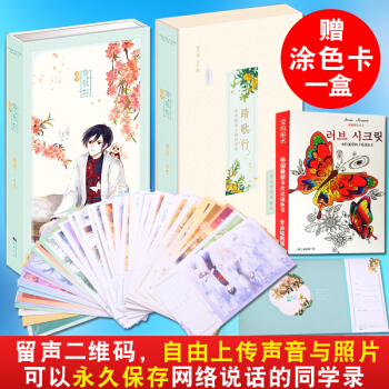 正版现货【内附玄色寄语一封+涂色卡】哑舍·踏歌行 同学录 绘/晓泊 著/玄色 四季歌 小学生初中生 pdf epub mobi 电子书 下载