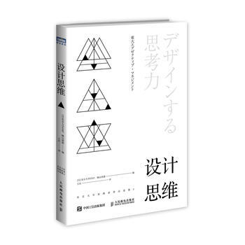 全新正版 設計思維 東京大學思維素養訪談集2 [日]東京大學EMP,橫山禎德 pdf epub mobi 電子書 下載