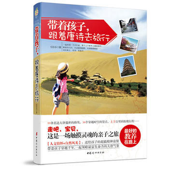 9787512707573 帶著孩子，跟著唐詩去旅行 中國婦女齣版社 任樂樂 pdf epub mobi 電子書 下載