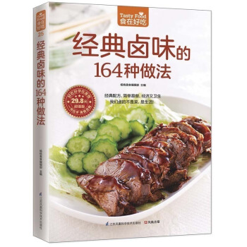 食在好吃：經典鹵味的164種做法 彩色銅版紙 學做鹵味 鹵味教學 菜譜大全 傢常菜 學做鹵味菜的書 pdf epub mobi 電子書 下載