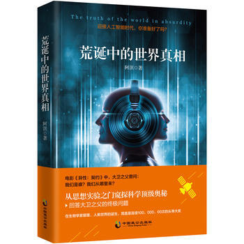 荒誕中的世界真相 阿溟(李坤鵬) pdf epub mobi 電子書 下載