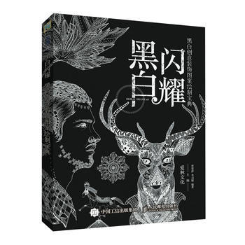全新正版 黑白閃耀-黑白創意裝飾圖案繪製寶典 愛林文化 pdf epub mobi 電子書 下載