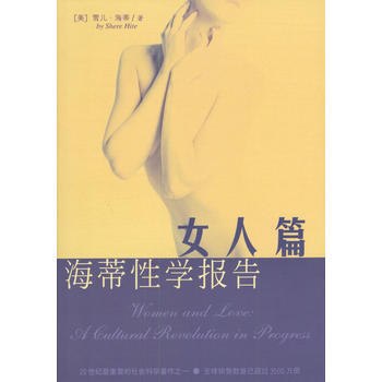 海蒂报告：女人篇 9787544305495 海南出版社 pdf epub mobi 电子书 下载