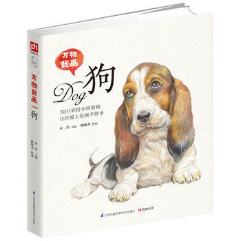 狗-萬物我畫