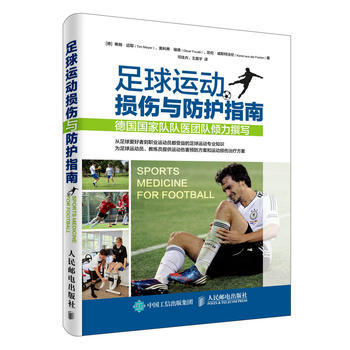 全新正版 足球运动损伤与防护指南 [德]蒂姆·迈耶(Tim Meyer) 奥利弗·福德(O pdf epub mobi 电子书 下载
