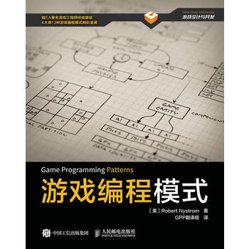 遊戲編程模式 [美] Robert Nystrom 尼斯卓姆 9787115426888 pdf epub mobi 電子書 下載