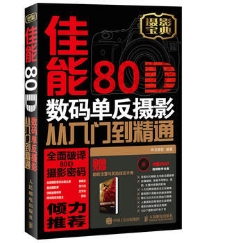 全新正版 佳能80D數碼單反攝影從入門到精通 神龍攝影 pdf epub mobi 電子書 下載