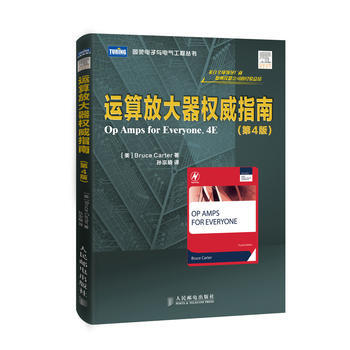 全新正版 运算放大器指南(第4版) Bruce Carter pdf epub mobi 电子书 下载