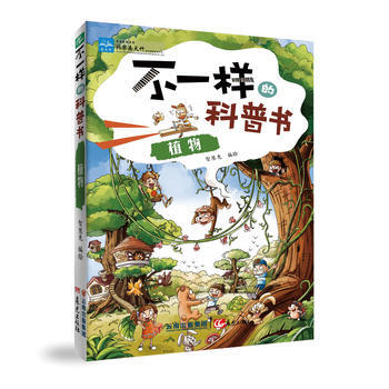 不一樣的科普書——植物9787541476846 雲南齣版集團公司 晨光齣版社 智慧兔 繪 pdf epub mobi 電子書 下載