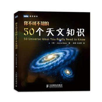 全新正版 你不可不知的50個天文知識 (美) Joanne Baker pdf epub mobi 電子書 下載