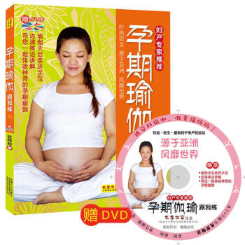 孕期瑜伽跟我練(附光盤)是時尚安全健康的孕期運動方式緩解孕期各種不適幫助分娩推薦每位孕媽媽都來嘗試和 pdf epub mobi 電子書 下載