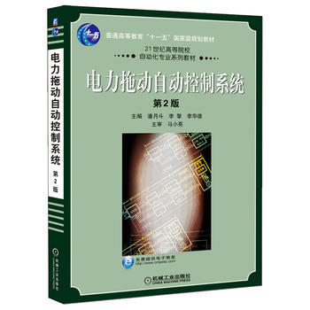 电力拖动自动控制系统 pdf epub mobi 电子书 下载