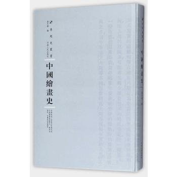 中国绘画史 潘天授 9787215108431 pdf epub mobi 电子书 下载