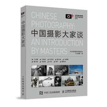 全新正版 中國攝影大傢談 北京國際攝影周組委會 pdf epub mobi 電子書 下載