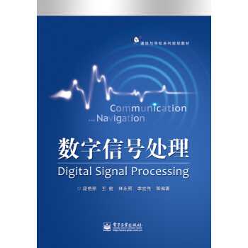 数字信号处理 段艳丽 9787121241475 pdf epub mobi 电子书 下载