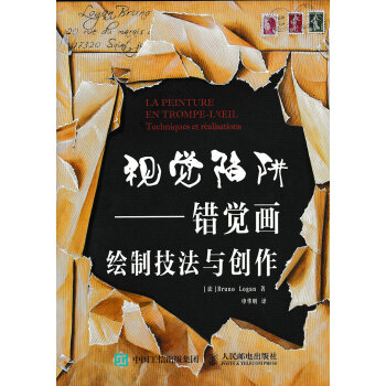 全新正版 視覺陷阱-錯覺畫繪製技法與創作 [法]Bruno Logan pdf epub mobi 電子書 下載
