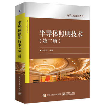 半導體照明技術 方誌烈 9787121340369 pdf epub mobi 電子書 下載