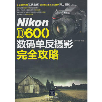 Nikon D600數碼單反攝影完全攻略 數碼創意 9787302319894 pdf epub mobi 電子書 下載