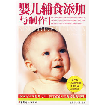 嬰兒輔食添加與製作(新修訂版)(附光盤) pdf epub mobi 電子書 下載