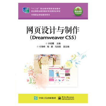 網頁設計與製作(Dreamweaver CS5) 許昭霞 9787121248283 pdf epub mobi 電子書 下載