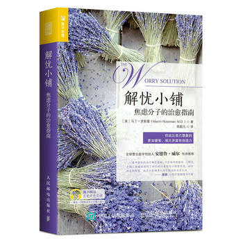 全新正版 解憂小鋪 [美]馬丁·羅斯曼(Martin Rossman, M.D.) pdf epub mobi 電子書 下載