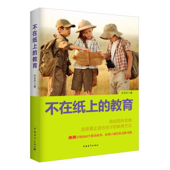不在纸上的教育 许云杰 pdf epub mobi 电子书 下载