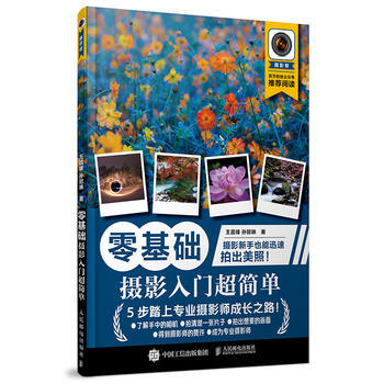 全新正版 零基礎 攝影入門超簡單 王昌鋒 孫懿琳 pdf epub mobi 電子書 下載