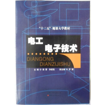 電工電子技術 侯慧,孫韻鈺 9787222104778 pdf epub mobi 電子書 下載