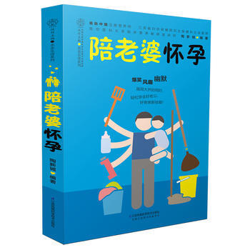 陪老婆怀孕(汉竹)9787553773940 江苏科学技术出版社 陶新城 pdf epub mobi 电子书 下载