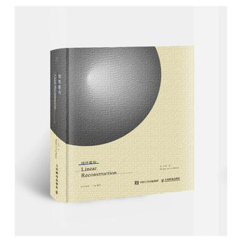 全新正版 綫性重構 張欣 pdf epub mobi 電子書 下載