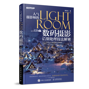 人氣攝影師的LIGHTROOM數碼攝影後期處理技法解密 楊比比,郭佳佳 978711548 pdf epub mobi 電子書 下載