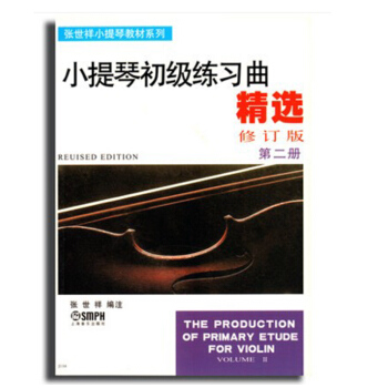 现货正版 小提琴初级练习曲(下册) 修订版第二册 张世祥小提琴教材系列 初学入门基础教材教程 音乐图 pdf epub mobi 电子书 下载