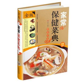 9787530877708 家常保健菜典 天津科学技术出版社 张彩山著 pdf epub mobi 电子书 下载