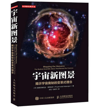 全新正版 宇宙新圖景 揭示宇宙奧秘的變革式理念 【印】普裏亞姆瓦達那塔拉印(Priyamv pdf epub mobi 電子書 下載