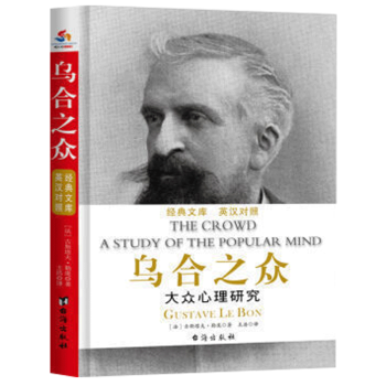 正版 烏閤之眾 大眾心裏學研究與讀心術心理學入門 英文版 中英雙語 英漢對照 書籍