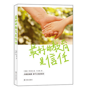 好的教育是信任 pdf epub mobi 电子书 下载