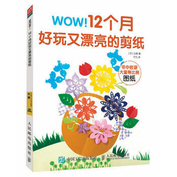 全新正版 WOW 12個月好玩又漂亮的剪紙 辻雅,寜凡 pdf epub mobi 電子書 下載